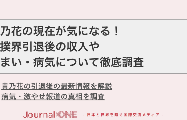 貴乃花の息子今何してる？プロレス活動と私生活を紹介